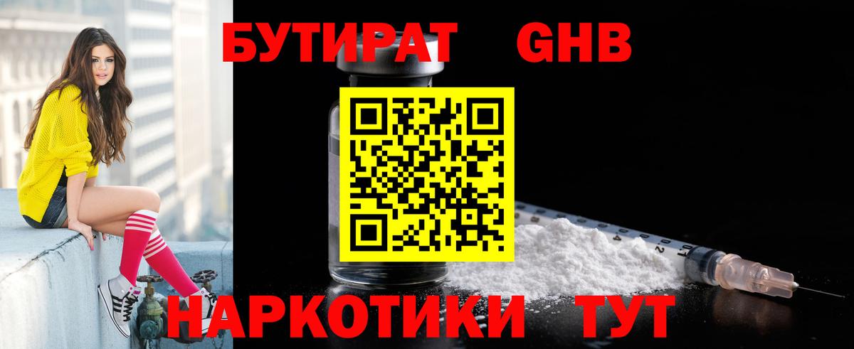 Шатура  Бутират  Вход с VPN  БУТИРАТ оксана 