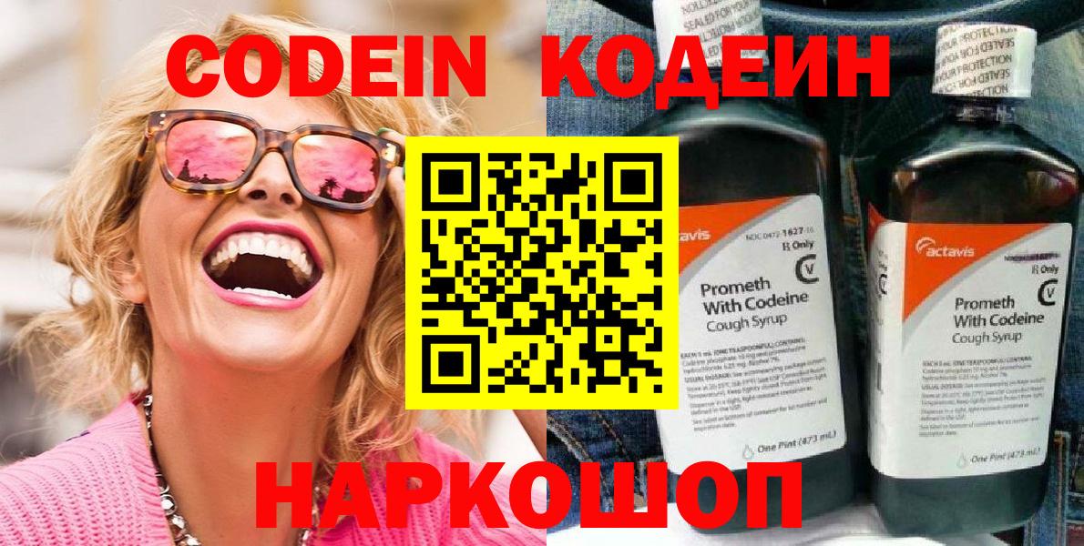 Шатура  Кодеин напиток Lean (лин)  Вход с VPN  Кодеин Purple Drank 