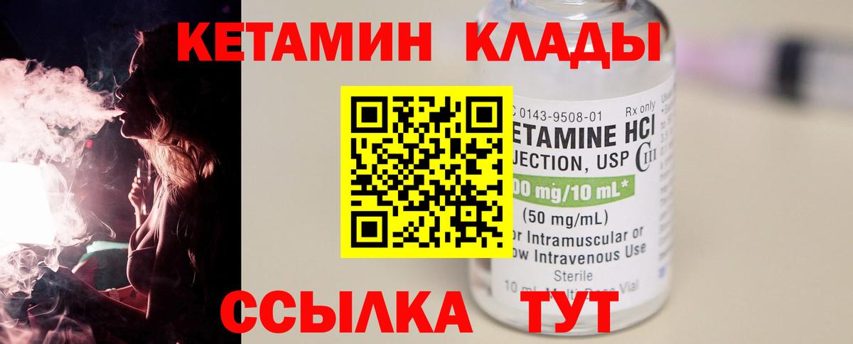 КЕТАМИН VHQ Шатура